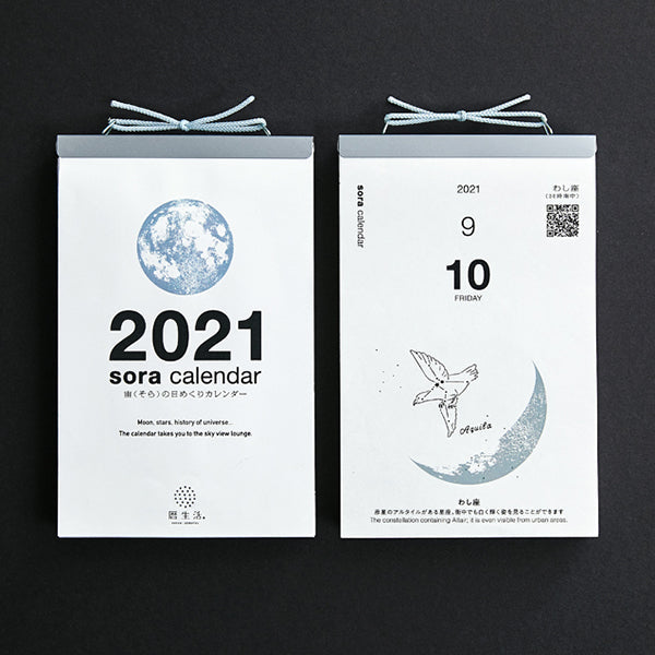 Shinnippon 2026 - Sora Calendar