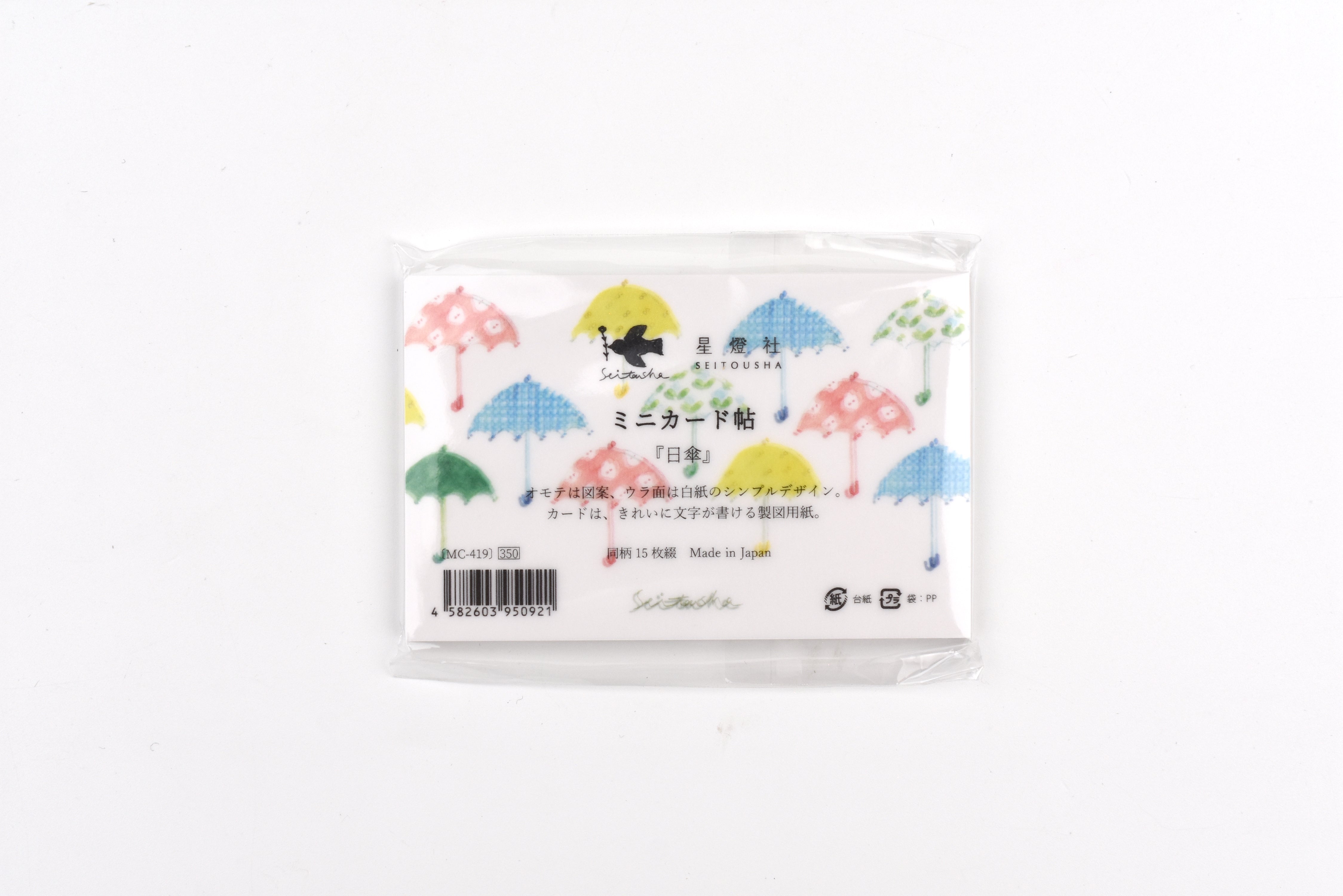 Seitousha Mini Message Cards - Umbrella