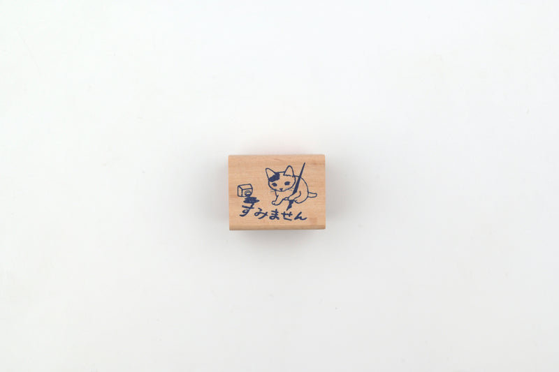 Pottering Cat Wooden Stamp - Small - Sorry