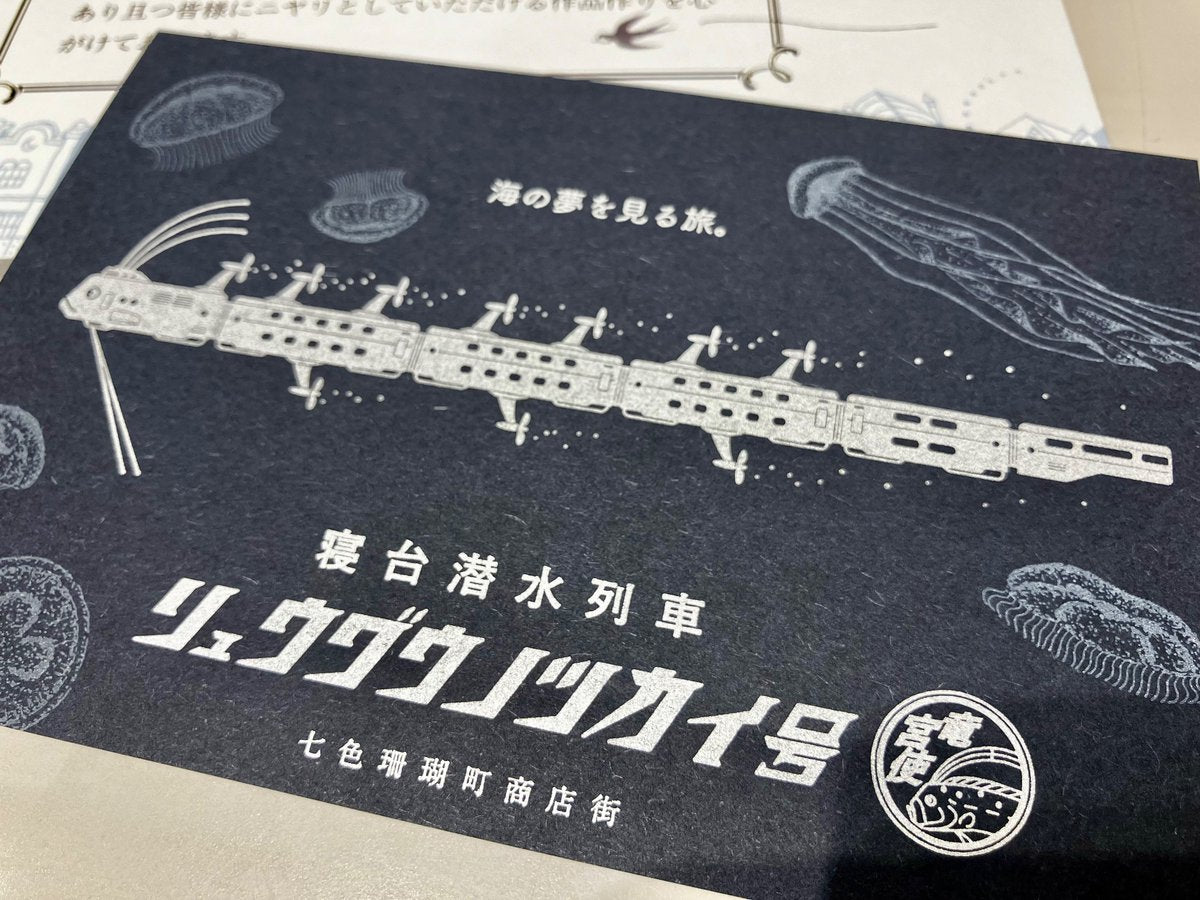 Kyupodo - Letterpress Postcard - Sleeper-Type Submersible Train