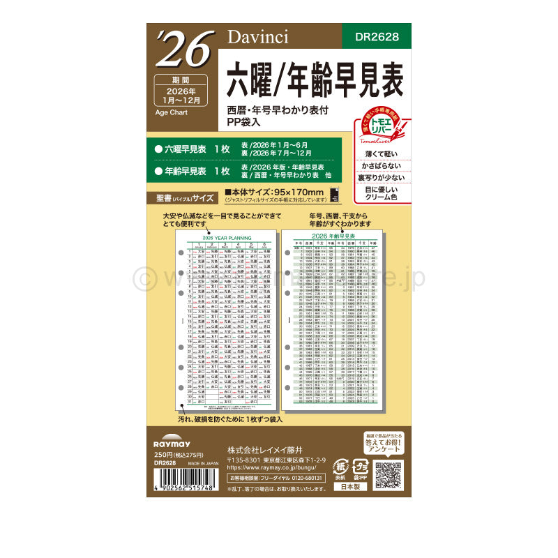 Raymay - Da Vinci 2026 Planner Refill - Bible Size - Rokuyo/Age Chart