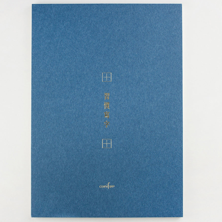 Habit of Writing - Chinese Character Writing Grid - A4 - Blue
